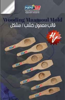 MAAMOUL MOLD WOOD MIX (QTY/CTN  100PCS)