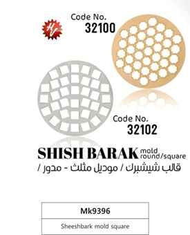 SHEESHBARK MOLD SQUARE 22*22*3CM  (QTY/CTN 22.00  22)