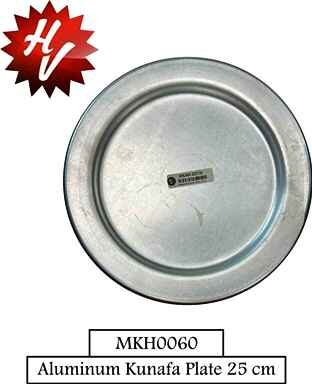 ALUMINUM KUNAFA PLATE 25 CM (QTY/CTN 24.00  Unit)